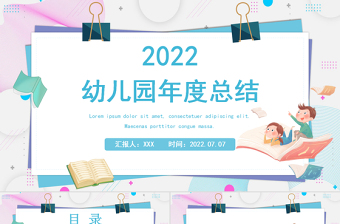 2023幼儿园园务工作总结ppt