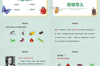 2022昆虫备忘录PPT第4课小学三年级语文下册部编人教版教学课件