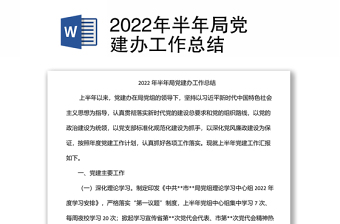 2023教科局党建办工作总结