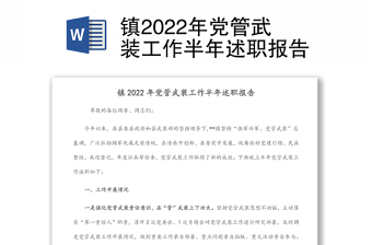 2023海南省党管武装述职会议