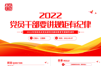 2023党支部革命传统教育ppt