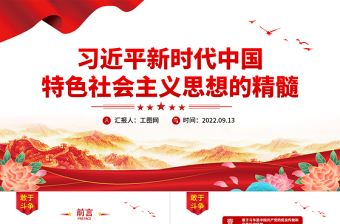 2022高职校中国特色社会主义ppt课件视频