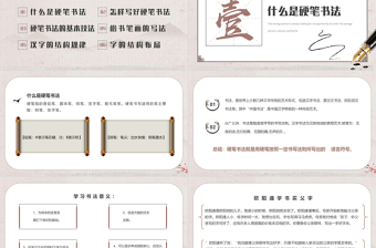 2022小学硬笔书法课程PPT淡雅中国风小学硬笔书法课程介绍课件模板