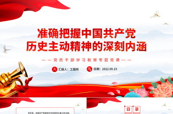 2022中国共产党党史ppt