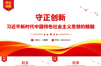 2023新时代中国特色社会主义思想教育PPT主题演讲
