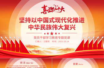 2023中国风中国梦民族复兴ppt模板