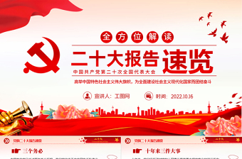 中国共产党第二十次代表大会ppt
