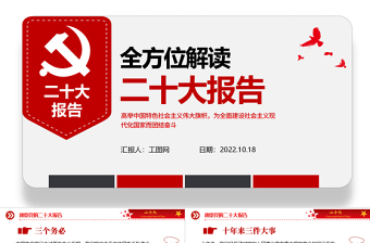 2022中国共产党第二十大报告ppt