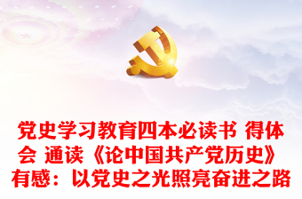 写给中学生的中国共产党历史