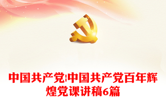 2023精品中国共产党主题教育