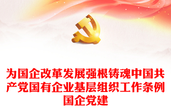 共产党组织工作条例