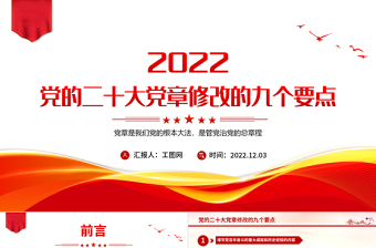 2022中国共产党二十大ppt