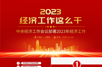 2023党员学习免费ppt模板