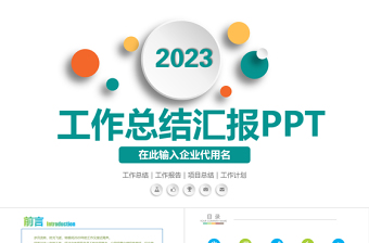 2023企业党建设工作年度计划ppt