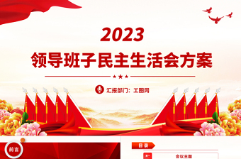 2023红色党员ppt专题模板