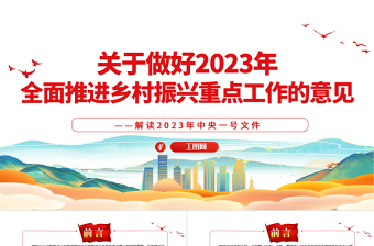 关于杭州2023亚运会的ppt图片
