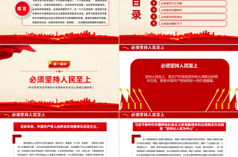 2023六个必须坚持PPT红色简洁习近平新时代中国特色社会主义思想主题教育党课下载