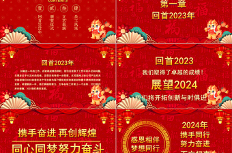 龙年年终总结暨新年计划模板PPT红色喜庆2024年开门红通用模板