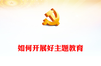 2023年党内主题教育活动学习习近平新时代中国特色社会主义思想活动类型