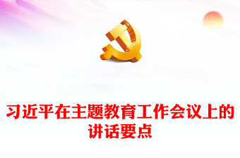2023湖南党建教育总结会议