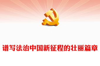 2023法治中国警示教育网