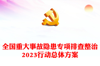 2023廉洁北京方案