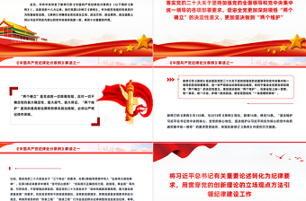 解读《中国共产党纪律处分条例》PPT大气简洁新修订条例学习课件