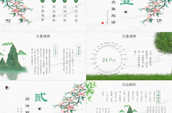 立春节气PPT唯美创意中国传统二十四节气之立春专题课件模板