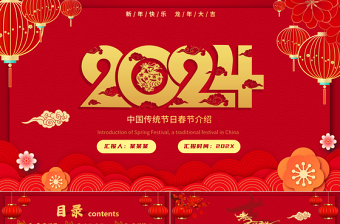 中国传统节日春节介绍PPT红色国潮风新年快乐模板