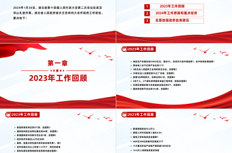 要点速览2024年湖北省政府工作报告PPT红色精美党政机关工作汇报模板