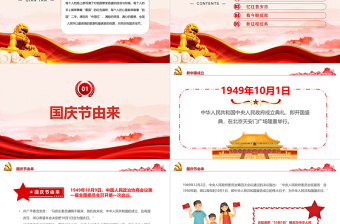 2024庆祝新中国成立75周年PPT红色党政风建国七十五周年党课下载