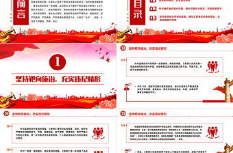 解读《中国共产党纪律处分条例》PPT红色精美党的纪律建设专题辅导课件