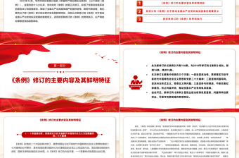党纪学习教育PPT党政风新修订的《中国共产党纪律处分条例》解读课件