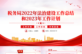 2023税务局党建经费计划ppt