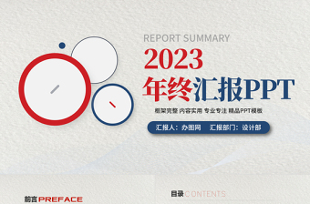 2023泰安教育局党建工作计划ppt