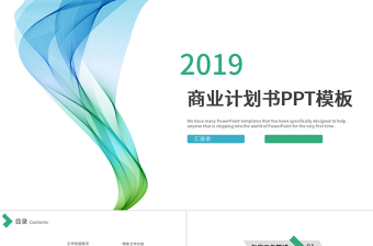 2019蓝绿色商业计划书PPT模板