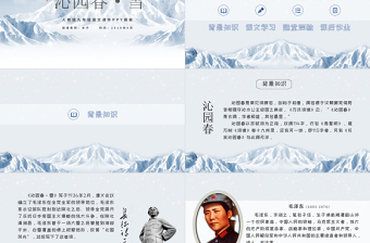 人教版沁园春雪九年级课件PPT模板