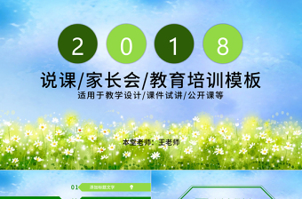 简洁教师上课家长会公开课教育教学PPT