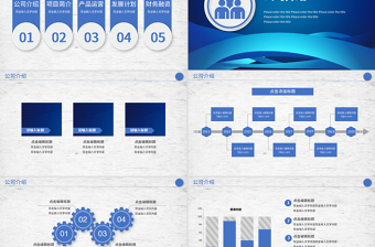 蓝色简约合作共赢企业文化宣传商务计划策划汇报PPT模板