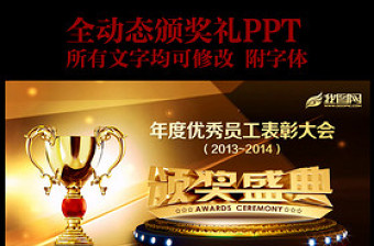 颁奖典礼PPT背景图片