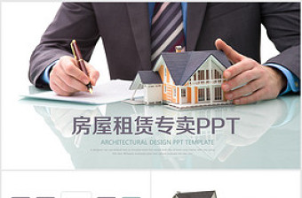 房屋买卖合同PPT