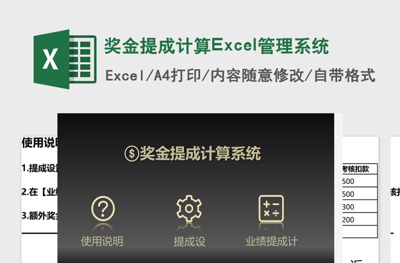 奖金提成计算Excel管理系统