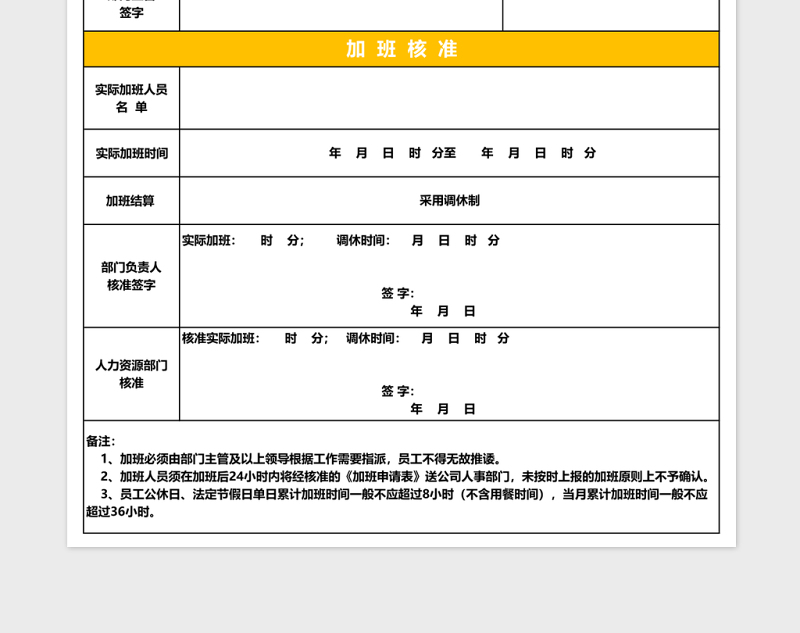 加班申请单EXCEL模板表格