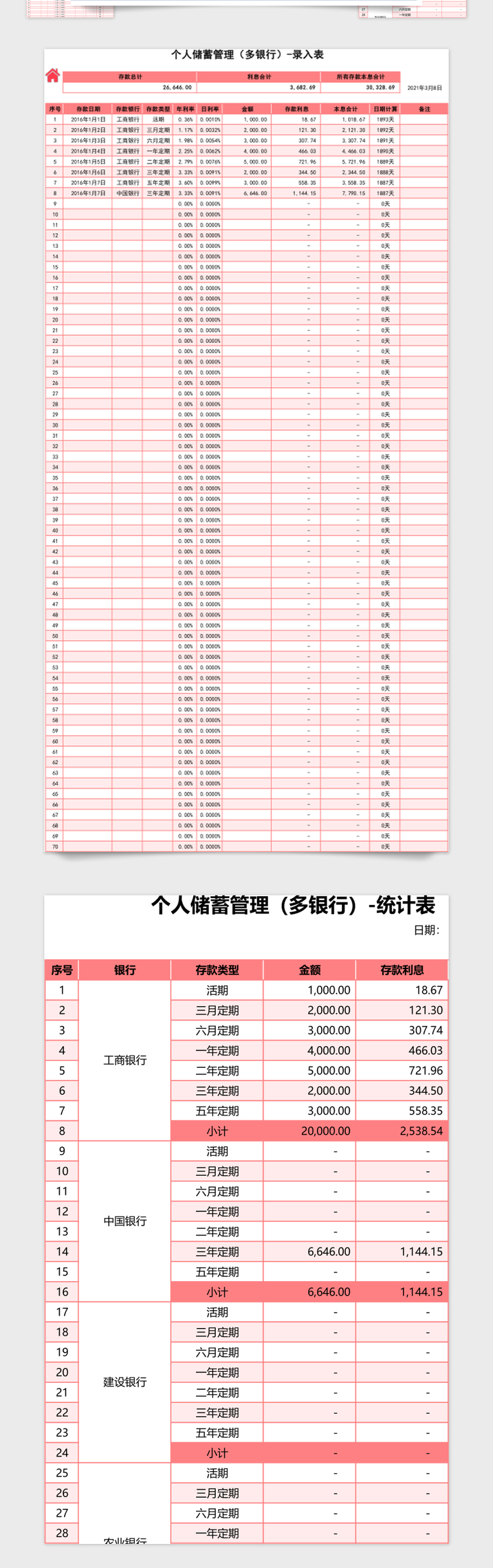 粉色多银行个人理财EXCEL模板