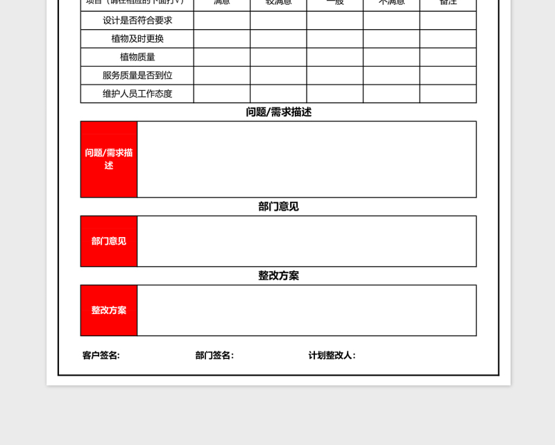 客户意见反馈表excel表格模板