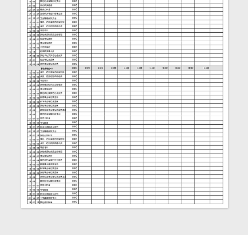 收入明细表Excel模板