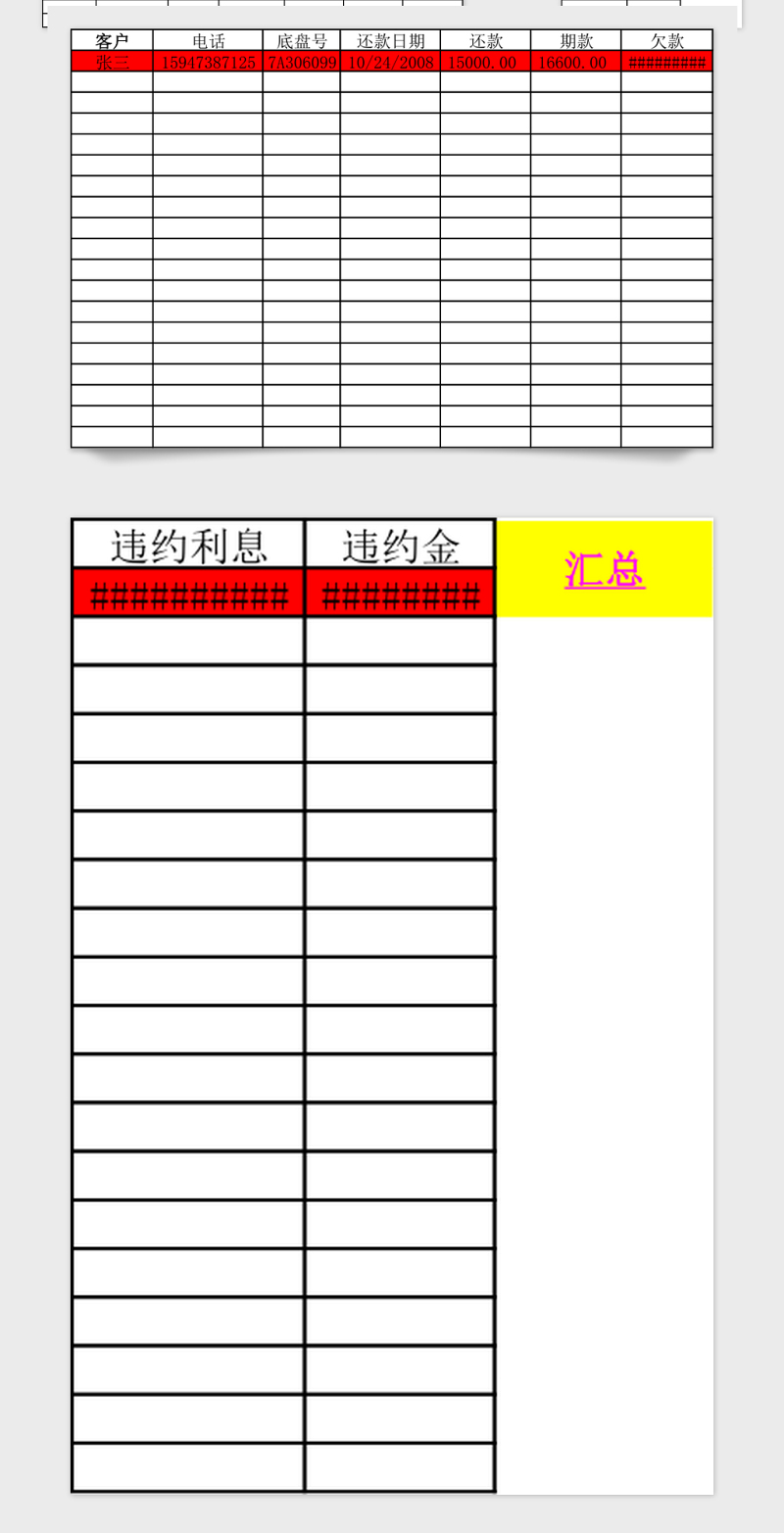 分期回款表excel模板