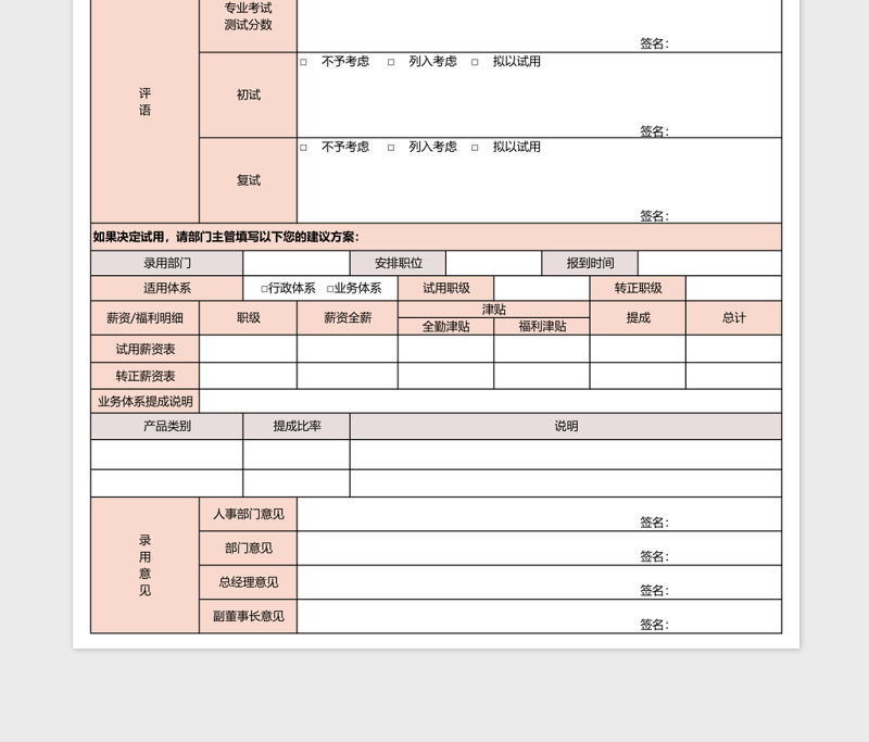 面谈记录表excel表格模板excel表格模板