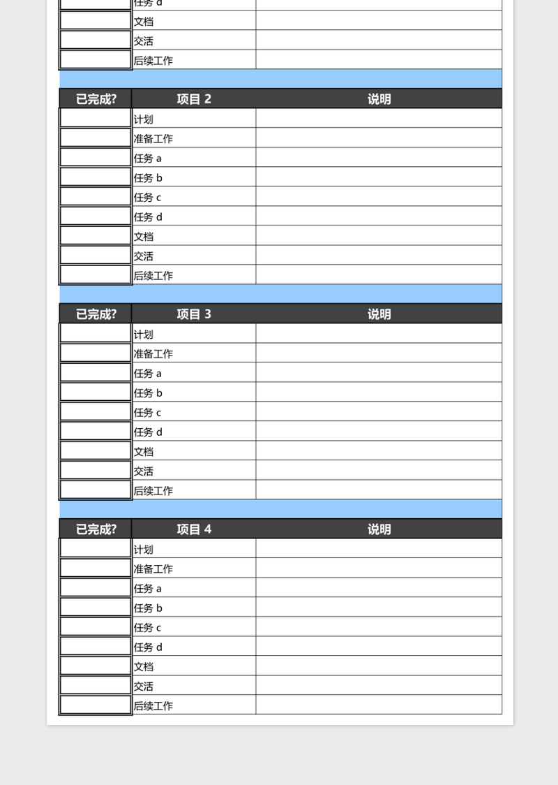 任务单Excel表Excel模板