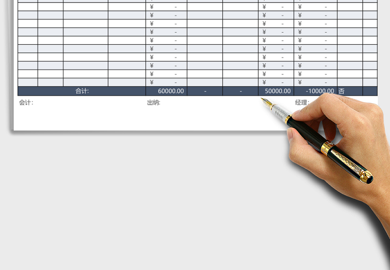 财务往来对账Excel表格